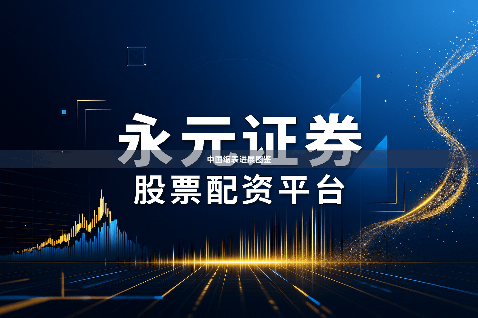 中国缩表进展图鉴